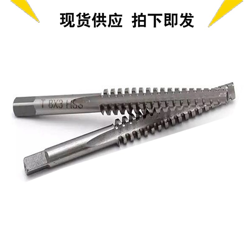 TR丝攻螺纹机用丝锥T4 5X2 6 810 TR12 14 -26正反牙T型梯形丝锥
