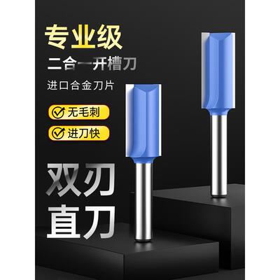 二合一修边机刀头修边刀修边直刀木工工具直铣刀锣机开槽刀开料刀