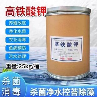 高铁酸钾鱼塘渔业消毒用污水处理鱼虾蟹鱼塘杀菌消毒剂高浓度杀菌