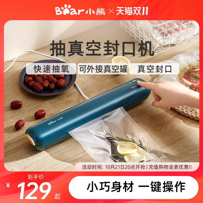 小熊真空封口机保鲜抽真空机家用小型塑封机压缩包装袋食品包装机