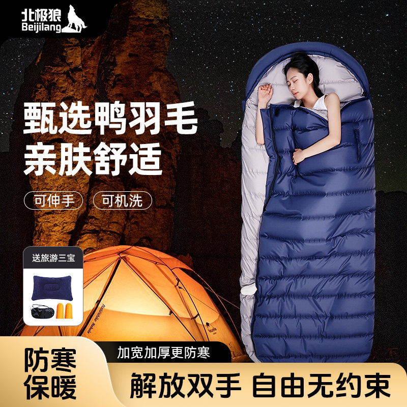 北极狼羽毛睡袋户外冬天成人保暖防寒加大加宽零下30度办公室午休