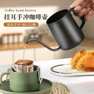 不锈钢挂耳咖啡手冲壶家用手冲咖啡壶细口壶咖啡过滤杯长嘴水壶