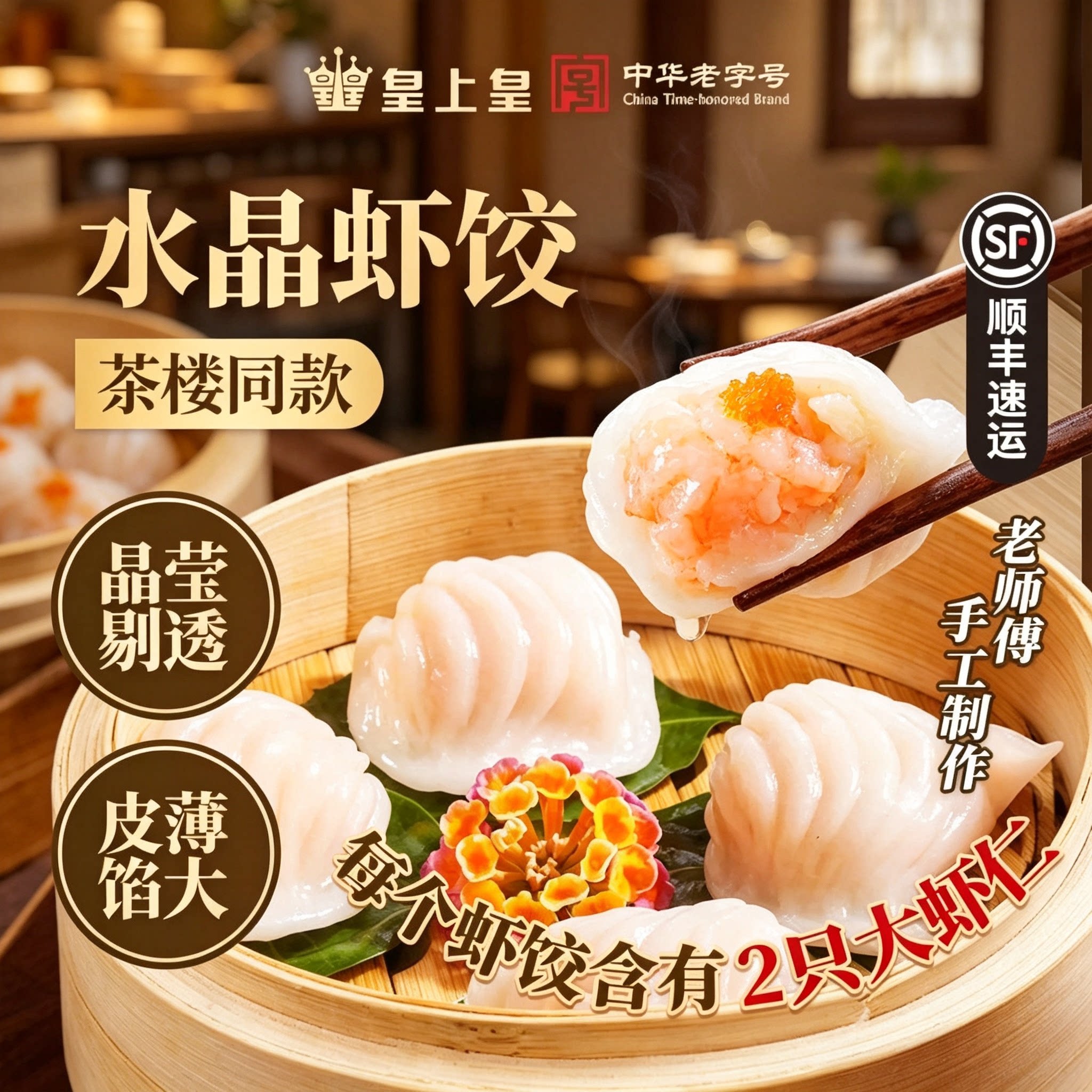 广式正宗早茶虾饺广式腊味烧麦图片