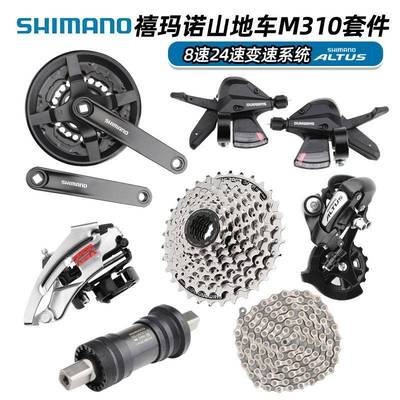 SHIMANO禧玛诺山地自行车M310套件8速24速升级变速器指拨前拨后拨