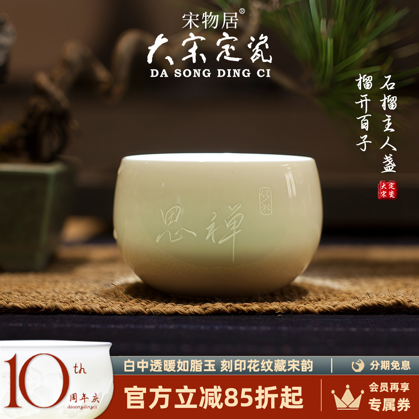 大宋定瓷禅思善念主人杯单杯品茗杯定瓷茶杯纯手工高端茶具送礼盒