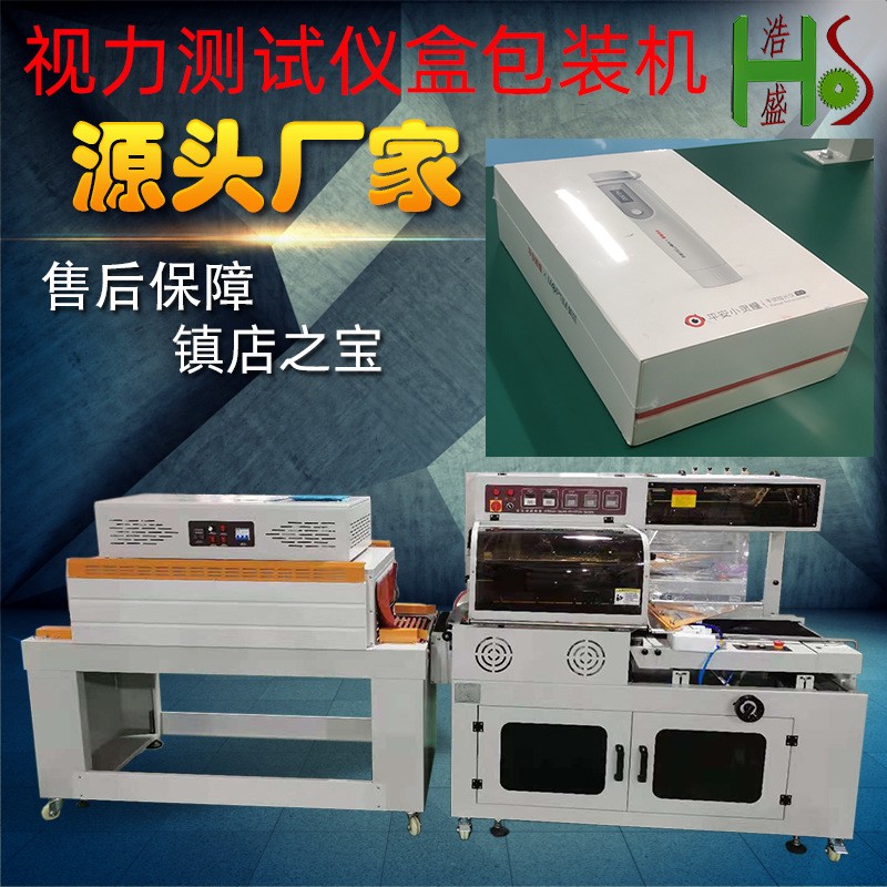 美容按摩仪器包装盒子自动封切收缩机械设备四个角收缩比较小机器