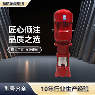 多级消防稳压泵GDL增压喷淋式 扬航消防泵XBD立式 消防泵高压水泵