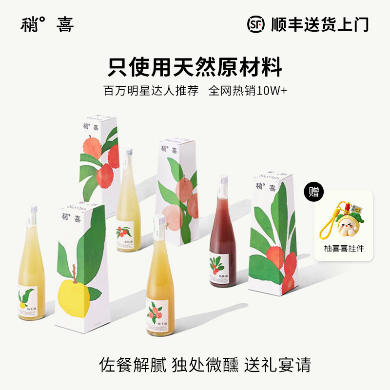 李诞推荐小甜酒0添加真实果味图片