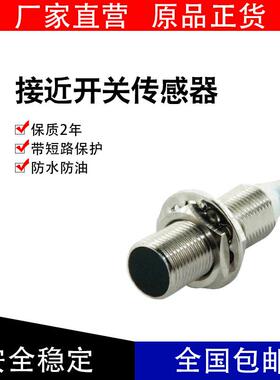 圆柱型接近感应器电磁开关电磁感应器红外直通头M30B10NA