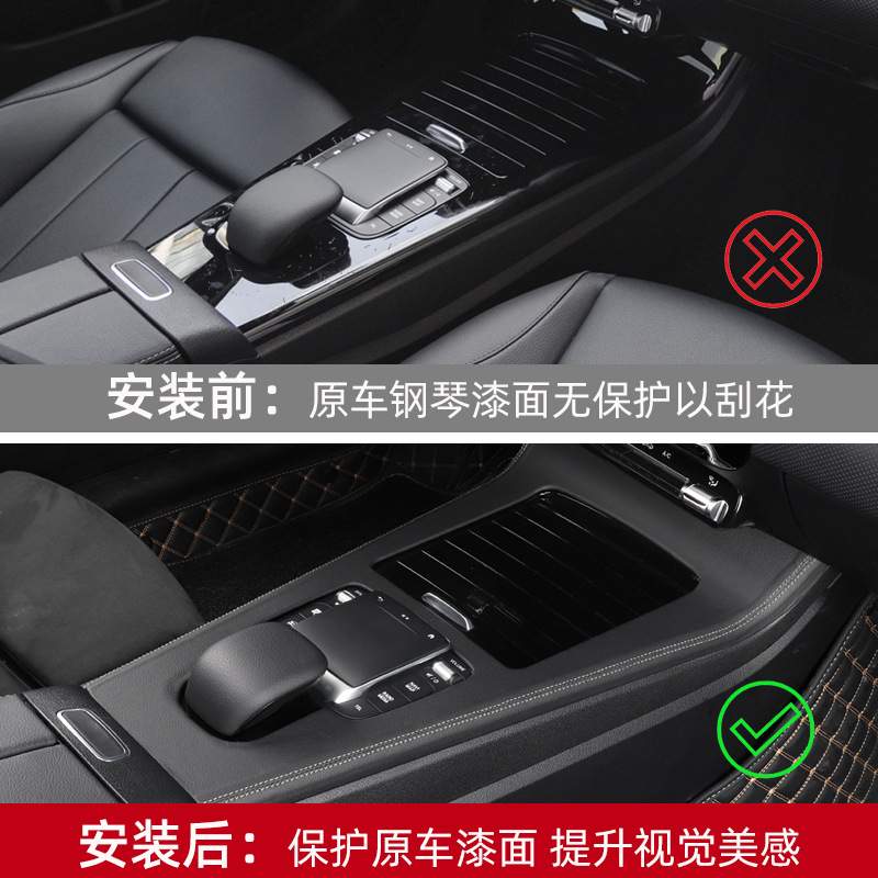 奔驰GLA/GLB220/A200L中控面板装饰贴CLA/EQA/EQB保护膜车内用品