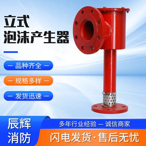 低倍数泡沫发生器直销立式泡沫产生器PCL8空气泡沫产生器