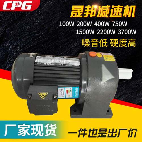 现货CPG晟邦齿轮减速机100WCH卧式晟邦电机