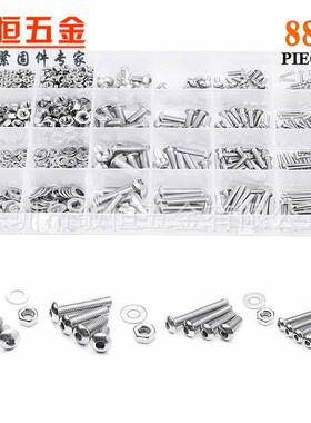 880pcsM2M3M4M5外贸不锈钢304盘头内六角螺丝螺母组合套装