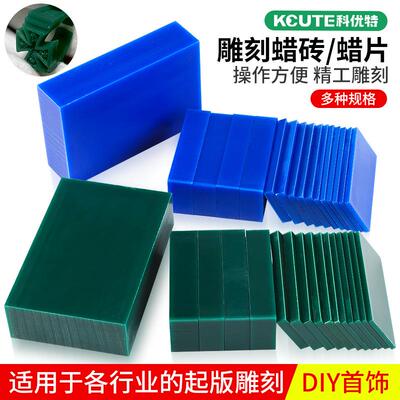 FERRIS盒装片装蜡砖蜡模专用雕刻蜡片蜡块首饰器材打金工具材料