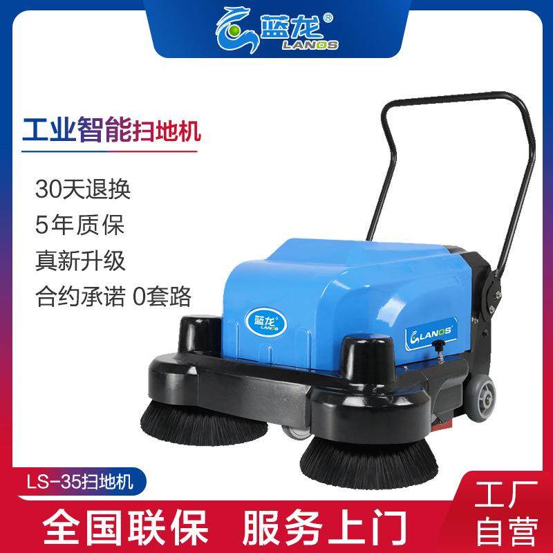 蓝龙电动手推式扫地机工业园区物业小区用扫地车市政落叶灰尘清扫,鲜花速递/花卉仿真/绿植园艺,割草机/草坪机,淘宝优惠券,粉丝福利购,淘宝优惠卷