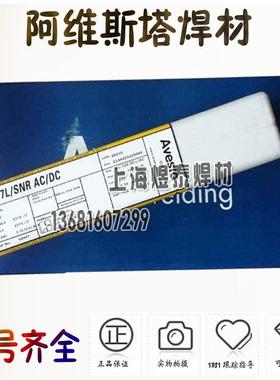 瑞典阿维斯塔Avesta347/MVNb不锈钢焊条e347不锈钢电焊条5.0mm