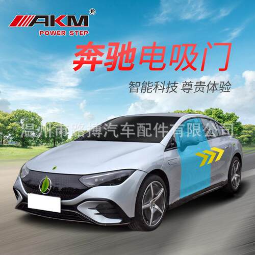 适用于奔驰EQE电吸门EQS原款式SE级V295W214W223电动吸合门锁改装