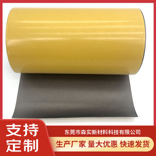 吸波卷材高频电磁屏蔽防磁贴隔磁片抗干扰电磁屏蔽材料厂家