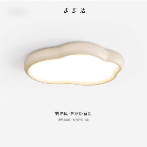 云朵公主王子卧室灯吸顶灯奶油风全光谱灯具女孩护眼儿童房主卧灯