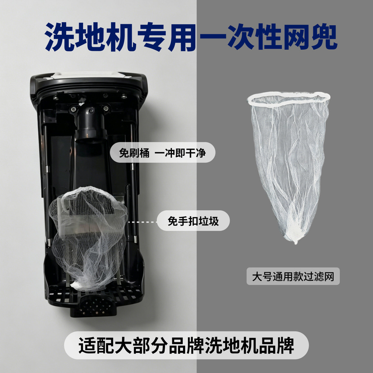 洗地机垃圾过滤网专用高效免手扣一次性加密干湿分离免刷桶隔渣