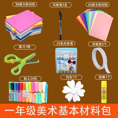 小学一年级美术用品全套材料包一至六年级手工DIY颜料工具折纸卡