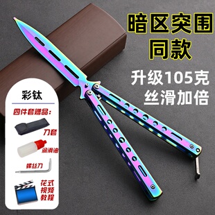 cs蝴蝶刀暗区突围折叠刀csgo未开刃防身钛合金全钢花式甩手刀玩具