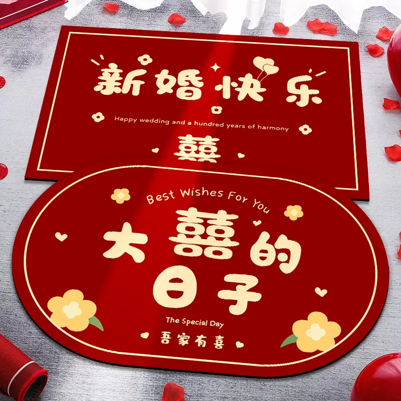 入门地垫结婚玄关入户门垫家用客厅喜字地垫婚房布置门口脚垫婚礼