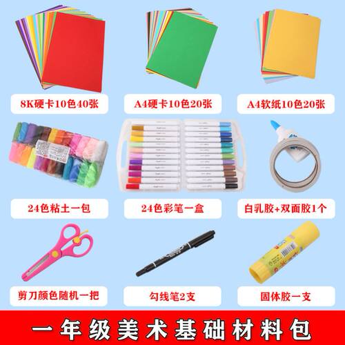小学一年级美术用品全套儿童绘画折纸一二三四五年级手工diy颜料