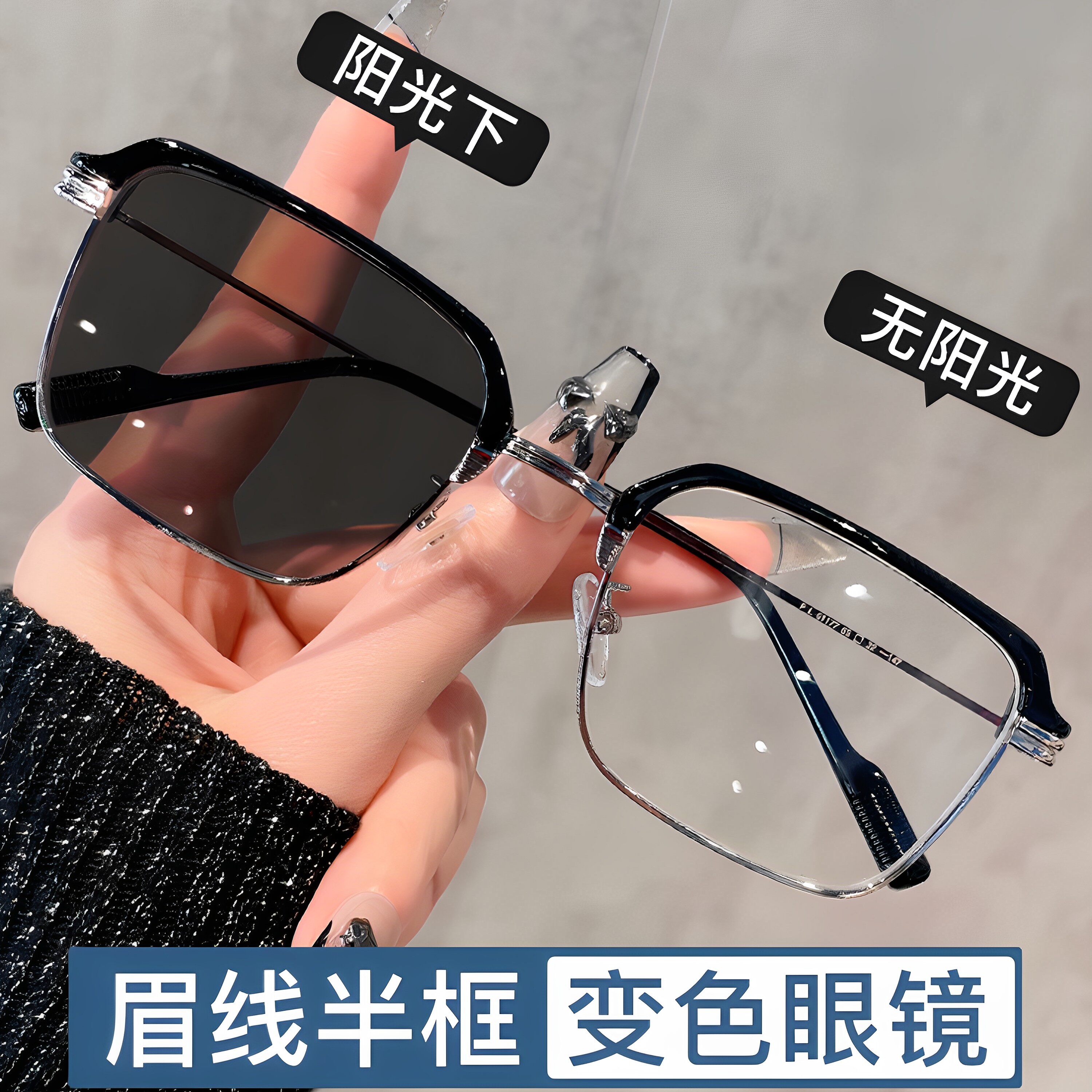 变色眼镜男式自动感光半框眼镜框防蓝光抗辐射超轻眼睛时尚