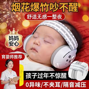 婴儿防鞭炮耳罩防噪音隔音睡觉睡眠鞭炮飞机减压演唱会保护听力