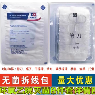 振德医用一次性无菌换药包外科手术术后伤口敷料护理消毒工具套装