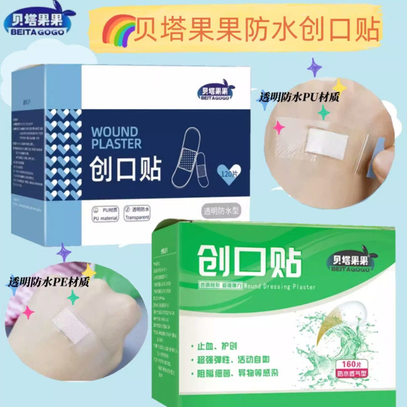贝塔果果 创可贴透明防水透气止伤口敷料