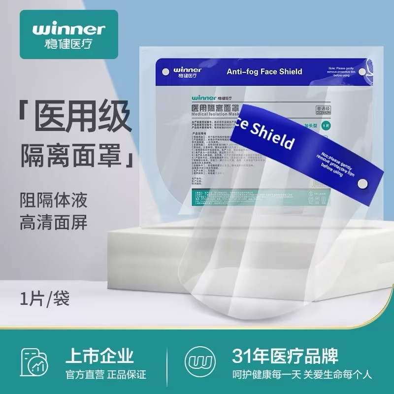 稳健医用高清隔离罩透明塑