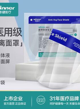 稳健医用高清隔离罩透明塑