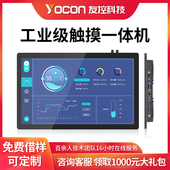 18.5 友控工控触控一体机13.3 21.5英寸windows安卓全封闭工业