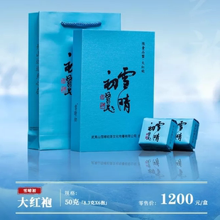 雪晴初大红袍风荷系列50g克8.3g散光品鉴礼盒装 6泡武夷山岩茶叶