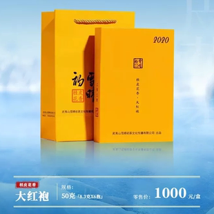 雪晴初桂皮花香大红袍风荷50g克8.3g散泡品鉴礼盒装 武夷山岩茶叶