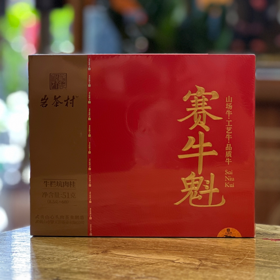 武夷山岩茶心头肉赛牛魁特级牛栏肉桂51克 | 6泡礼盒装配手提袋