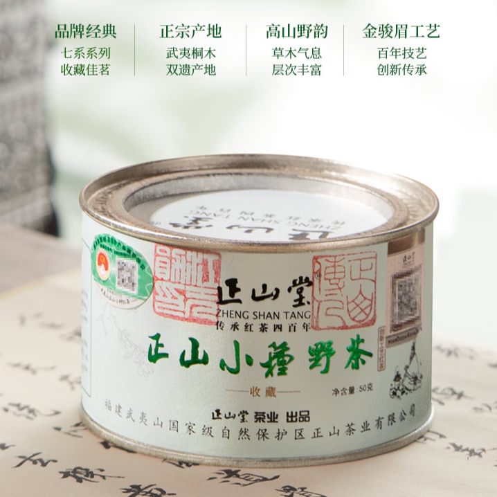 正山堂正山小种野茶50g红茶武夷山岩茶叶品鉴罐装刮码,茶,特色产区乌龙茶,淘宝优惠券,粉丝福利购,淘宝优惠卷