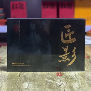 皇山润涧匠影大红袍岩茶鹰嘴岩山场250g正品高档茶叶精美礼盒装茶