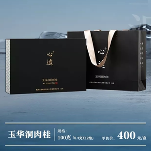 雪晴初玉华洞肉桂心远系列100g克8.3g散泡品鉴礼盒装 武夷山岩茶叶