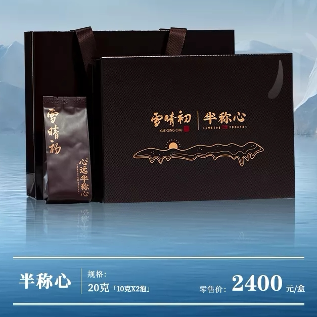 雪晴初心远半称心曲院系列20g克10g散泡品鉴礼盒装武夷山岩茶叶