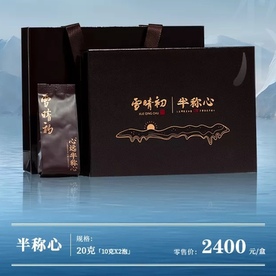 雪晴初心远半称心曲院系列20g克10g散泡品鉴礼盒装武夷山岩茶叶