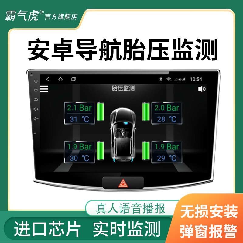 无线高精度胎压检测安卓大屏导航专用胎压监测器内置外置通用USB