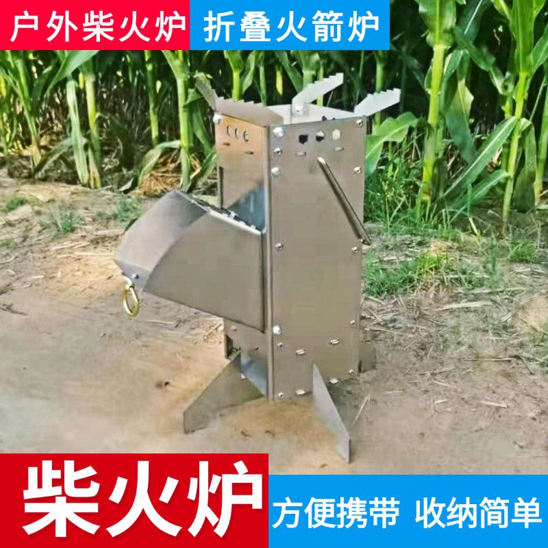 不锈钢户外折叠柴火炉便携式野外做饭烧水野餐露营旅行钓鱼火箭炉