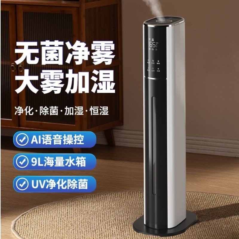 落地式加湿器家用静音大容量办公室卧室孕婴空气净化增湿器香薰机