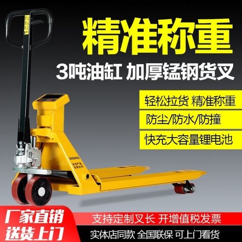 电子液压叉车秤1-3吨2t带称移动地磅手动搬运秤叉车称地牛秤托盘