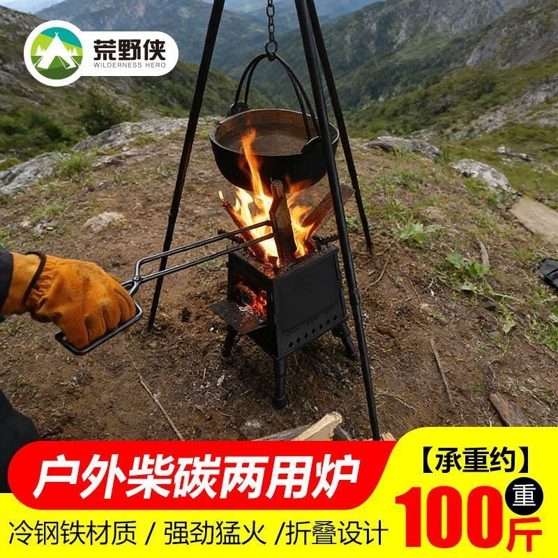 柴火炉户外便携炉具野外露营炊具野炊折叠炉子锅灶便携式网红炉子