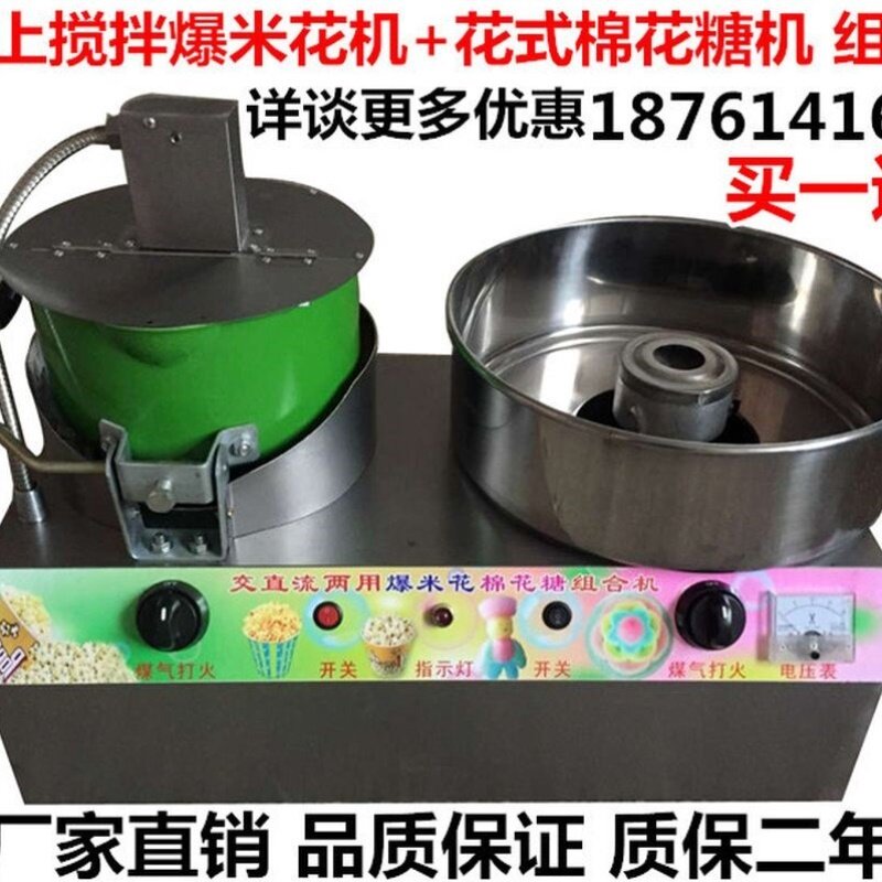 花式棉花糖爆米花组合机燃气商用台式棉花糖爆米花一体机器液化气