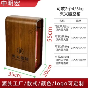 木纹灭火器箱子放置2只4kg装 饰商场商铺酒店 专用箱高端消防收纳装